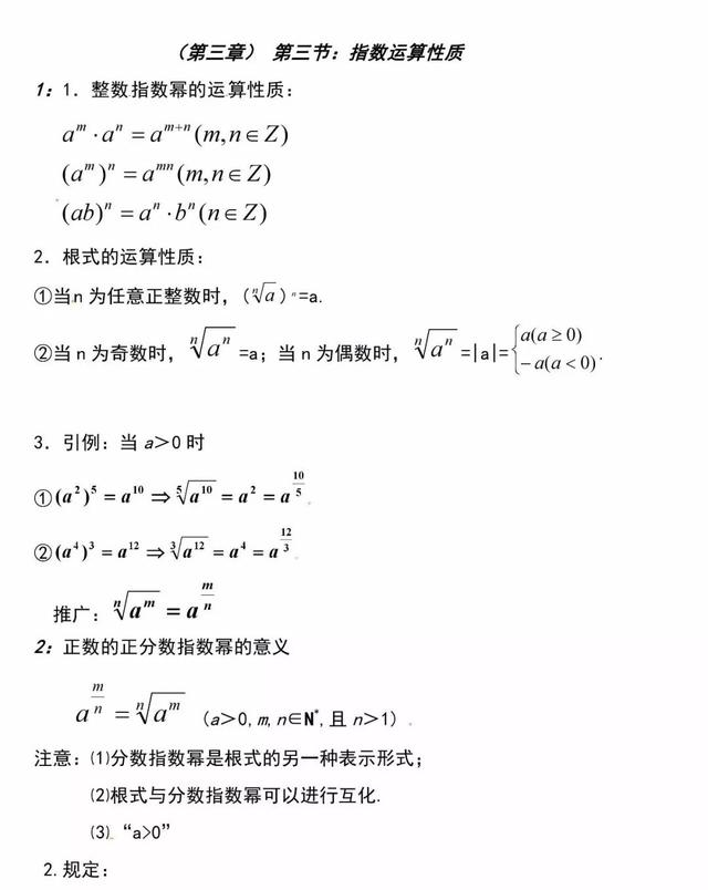 「必修一」高中数学必备知识点：28.指数运算的性质