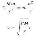 高中物理 | 6.5宇宙航行（宇宙三大速度）详解