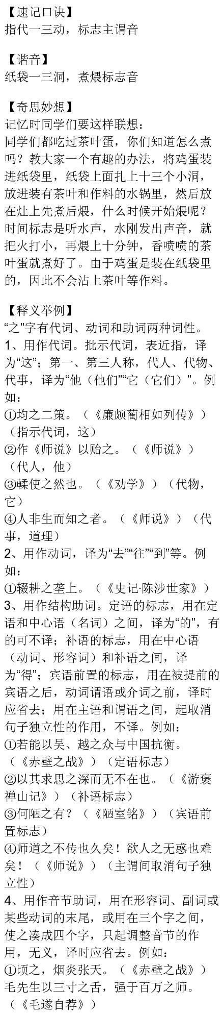 文言文30个常用实词+18个虚词含义及用法汇总