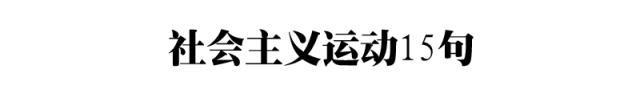 高考历史必修课本中的228句话，句句都是考点