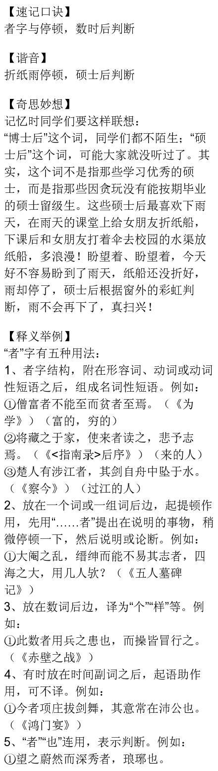 文言文30个常用实词+18个虚词含义及用法汇总