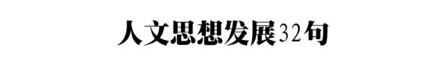 高考历史必修课本中的228句话，句句都是考点