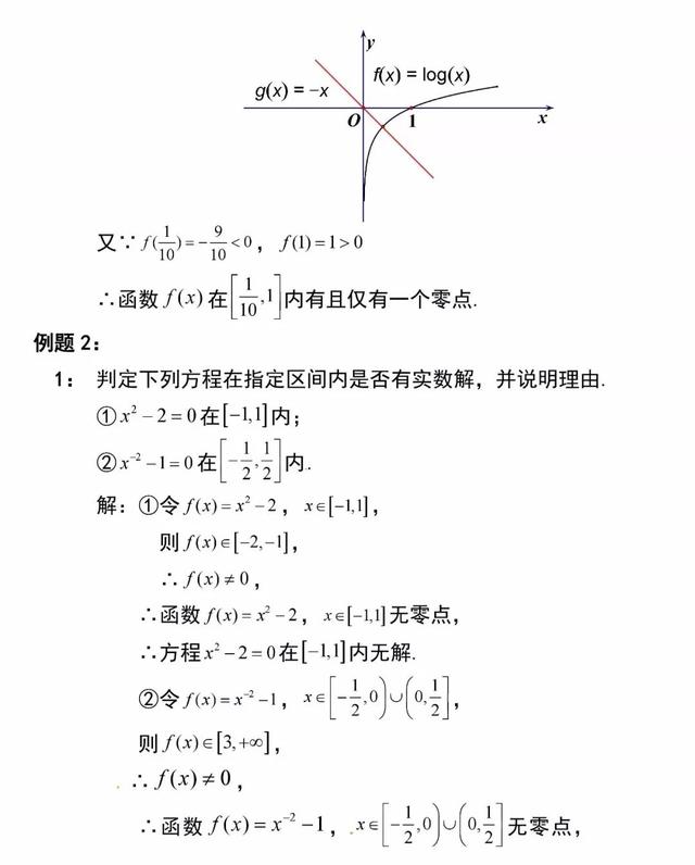 「必修一」高中数学必备知识点：35.函数与方程