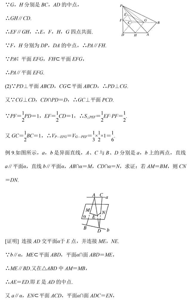 高中数学立体几何证明题考点+题型解析，高考年年考！转需