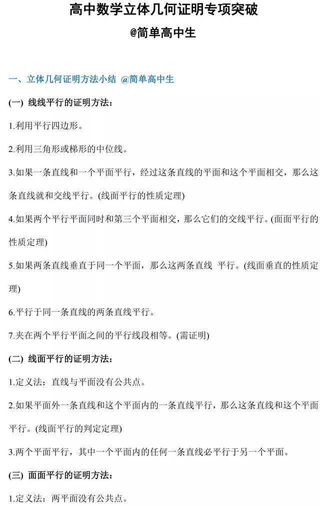 高中数学立体几何证明题考点+题型解析，高考年年考！转需