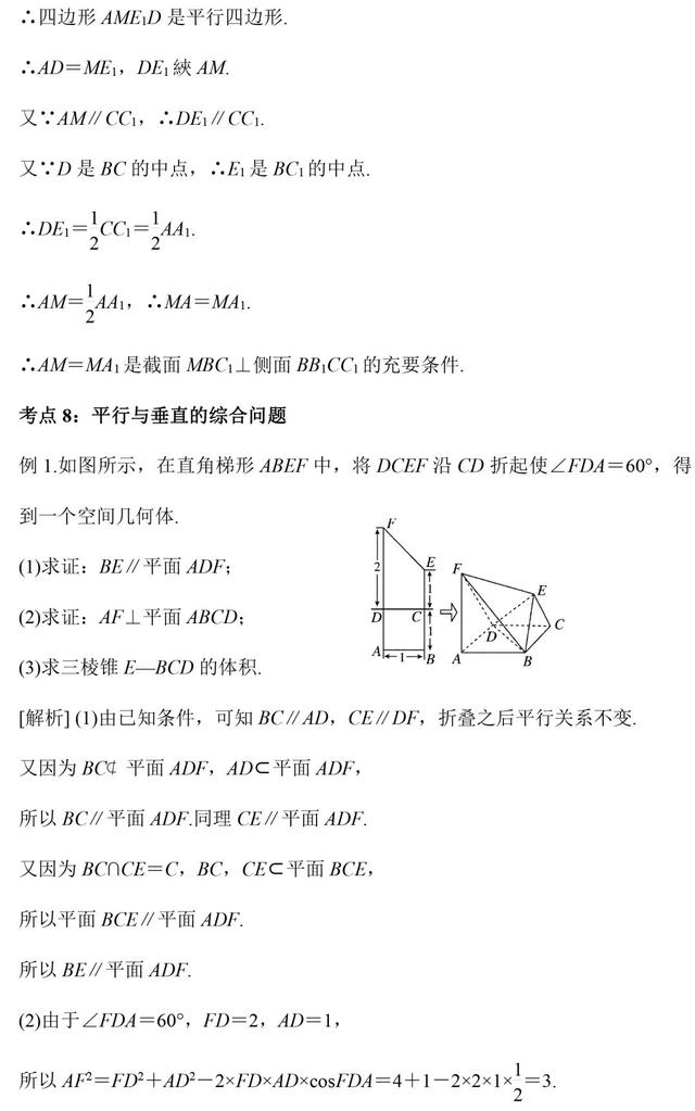 高中数学立体几何证明题考点+题型解析，高考年年考！转需