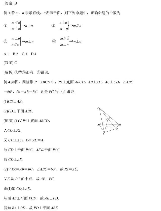 高中数学立体几何证明题考点+题型解析，高考年年考！转需