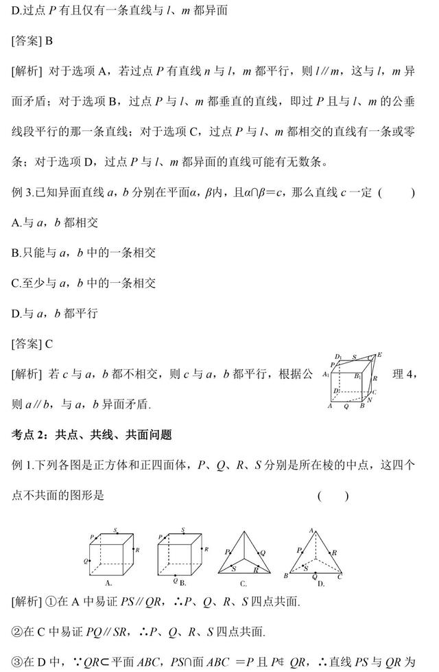 高中数学立体几何证明题考点+题型解析，高考年年考！转需