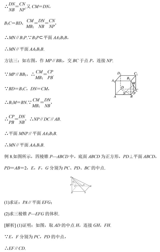 高中数学立体几何证明题考点+题型解析，高考年年考！转需