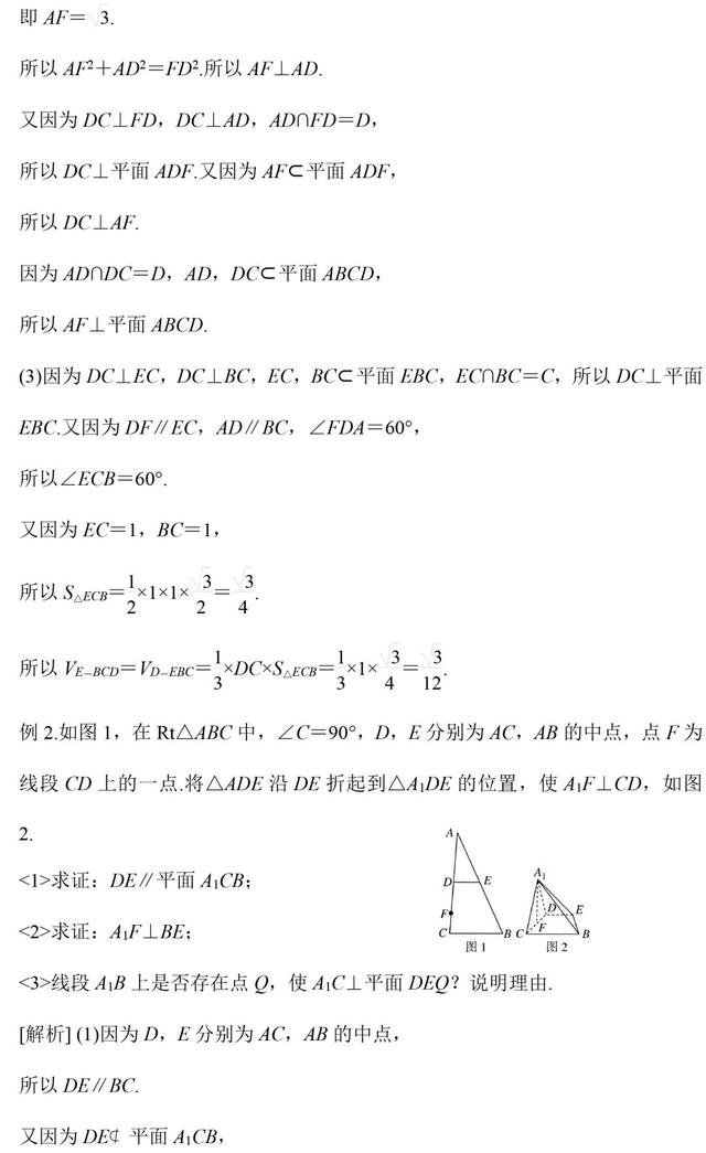 高中数学立体几何证明题考点+题型解析，高考年年考！转需