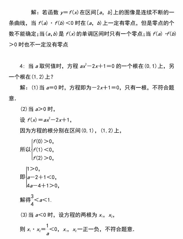 「必修一」高中数学必备知识点：35.函数与方程