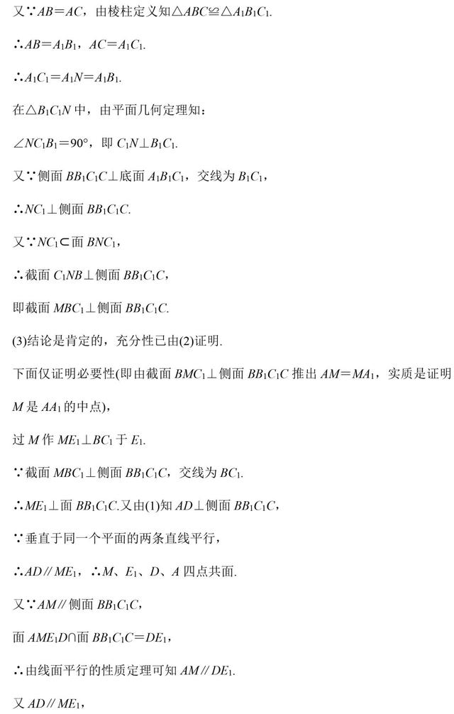 高中数学立体几何证明题考点+题型解析，高考年年考！转需