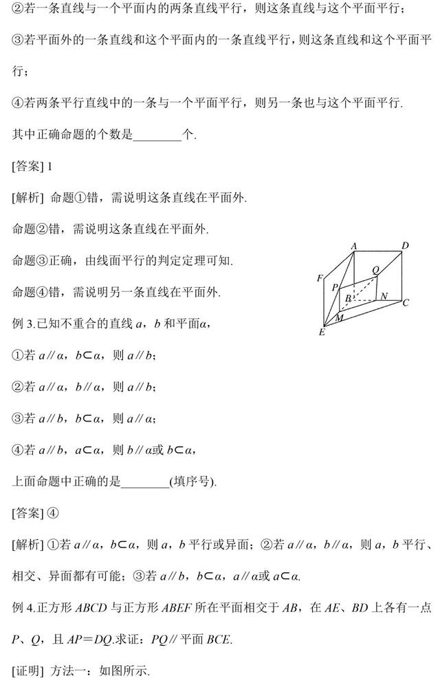 高中数学立体几何证明题考点+题型解析，高考年年考！转需