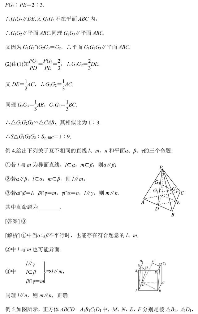 高中数学立体几何证明题考点+题型解析，高考年年考！转需