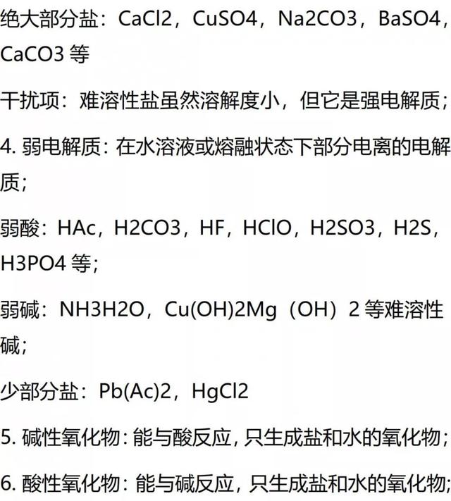「高中化学」高考化学常识类知识点总结！建议收藏