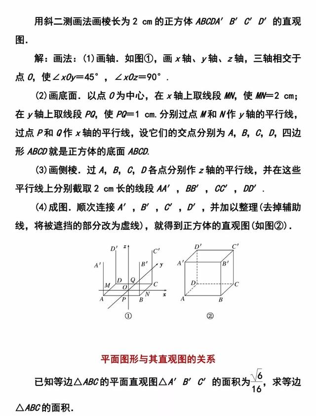 「必修二」高中数学必备知识点：1.2直观图