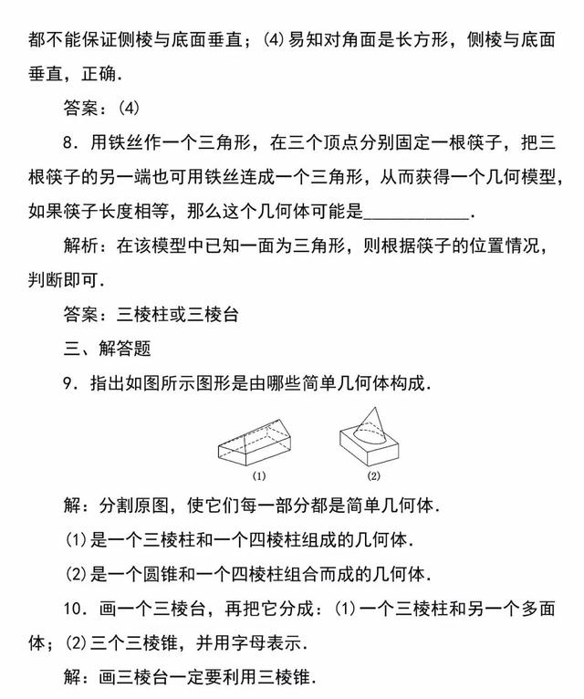 「必修二」高中数学必备知识点：1.1.2简单多面体