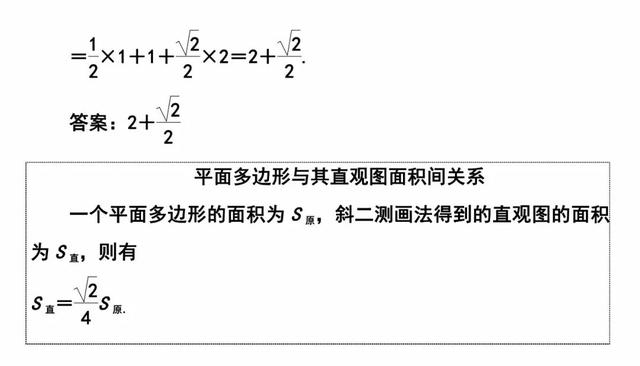 「必修二」高中数学必备知识点：1.2直观图