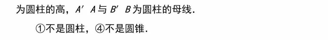 「必修二」高中数学必备知识点：1.1.1简单旋转体