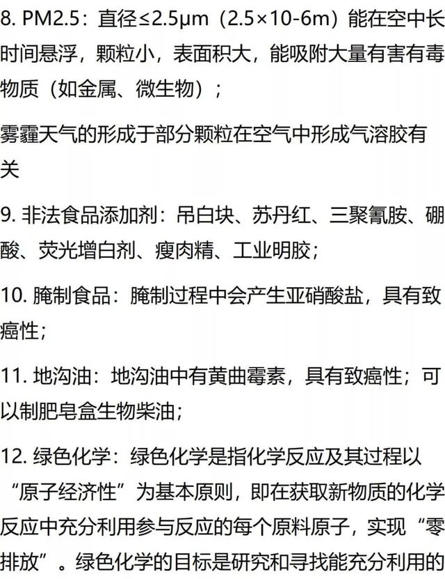 「高中化学」高考化学常识类知识点总结！建议收藏