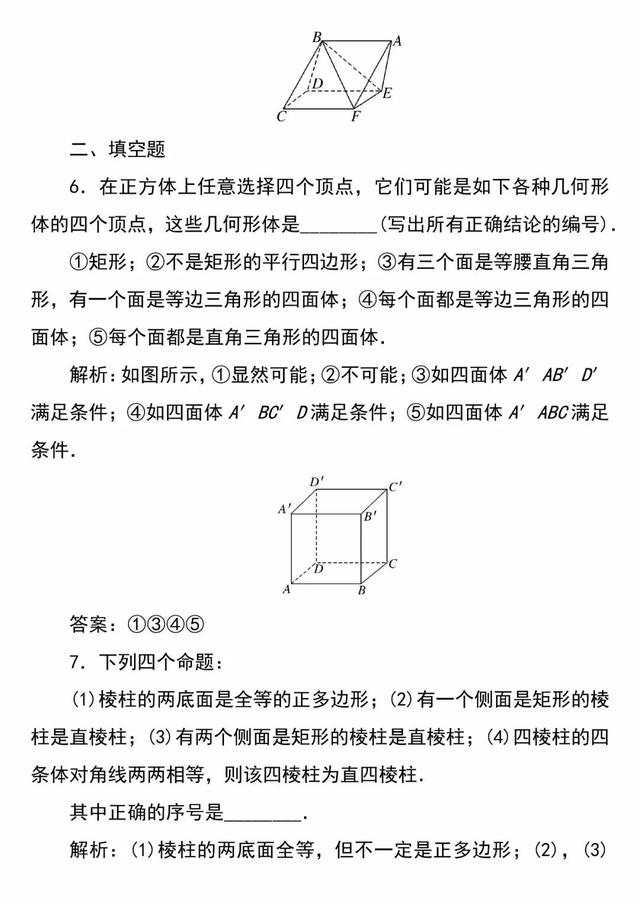 「必修二」高中数学必备知识点：1.1.2简单多面体