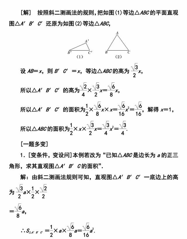 「必修二」高中数学必备知识点：1.2直观图