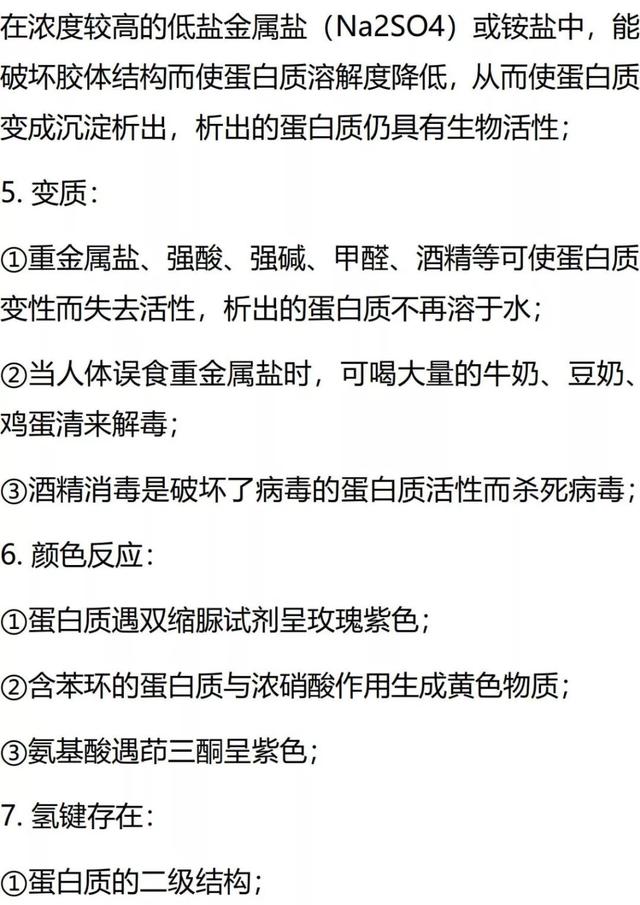 「高中化学」高考化学常识类知识点总结！建议收藏