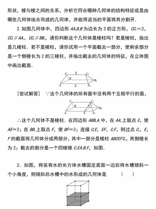 「必修二」高中数学必备知识点：1.1.2简单多面体