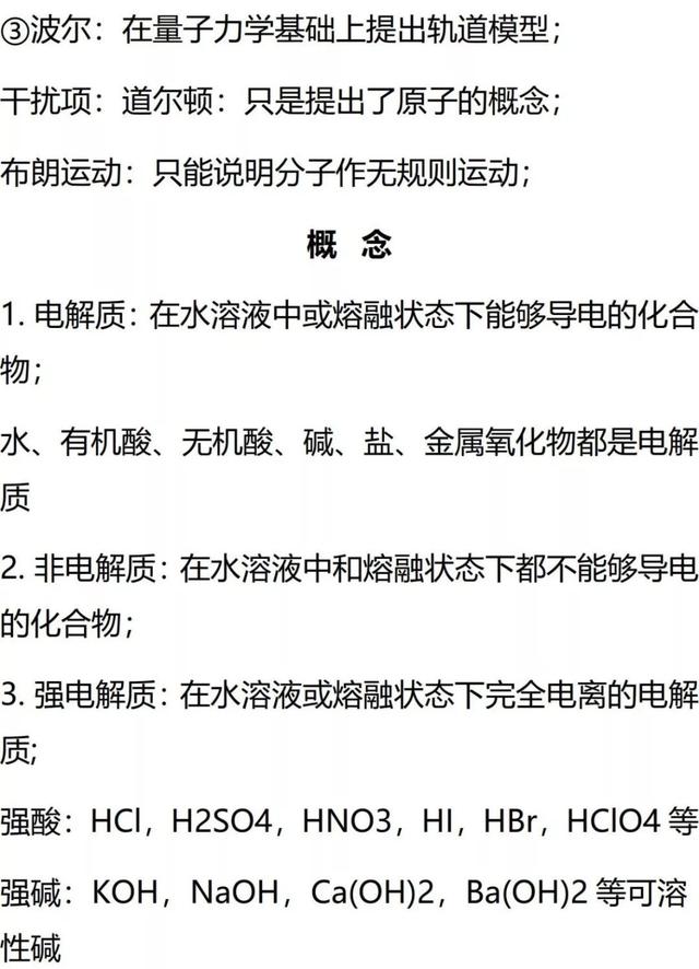 「高中化学」高考化学常识类知识点总结！建议收藏