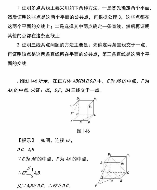 「必修二」高中数学必备知识点：1.4.1空间图形基本关系的认识