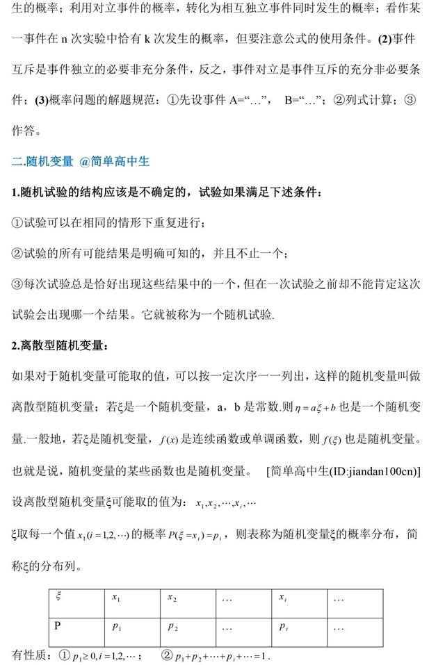 高考数学必考的「概率与统计」考点汇编，收藏起来慢慢看