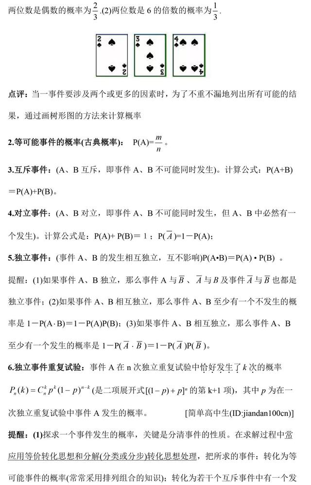 高考数学必考的「概率与统计」考点汇编，收藏起来慢慢看
