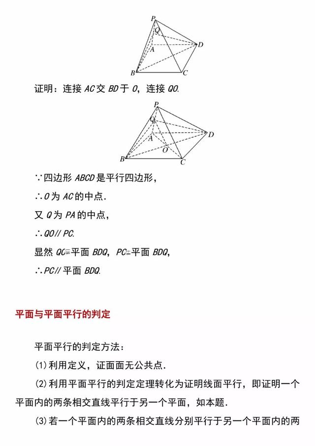 「必修二」高中数学必备知识点：1.5.1平行关系的判定