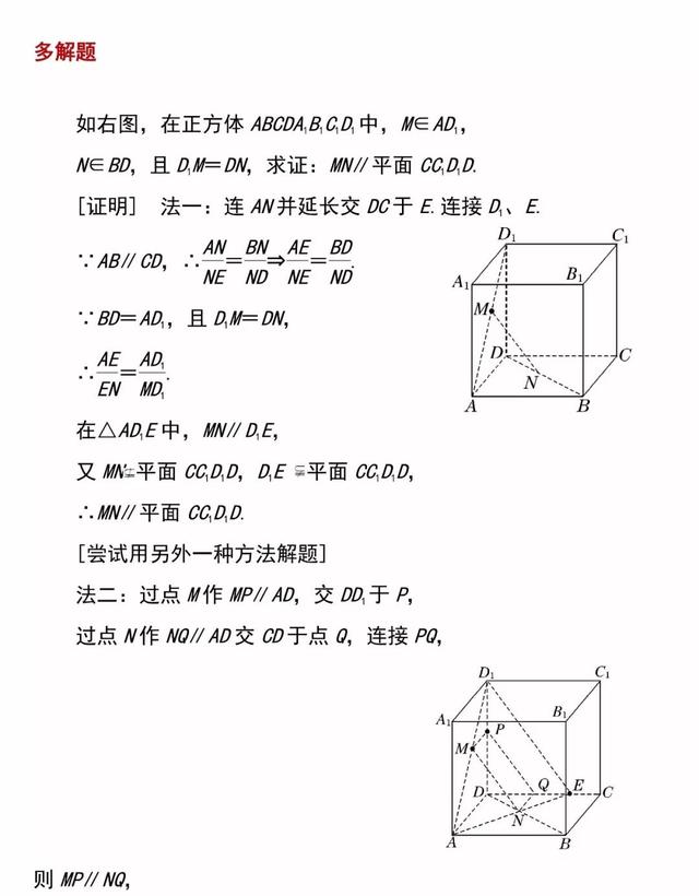 「必修二」高中数学必备知识点：1.5.1平行关系的判定