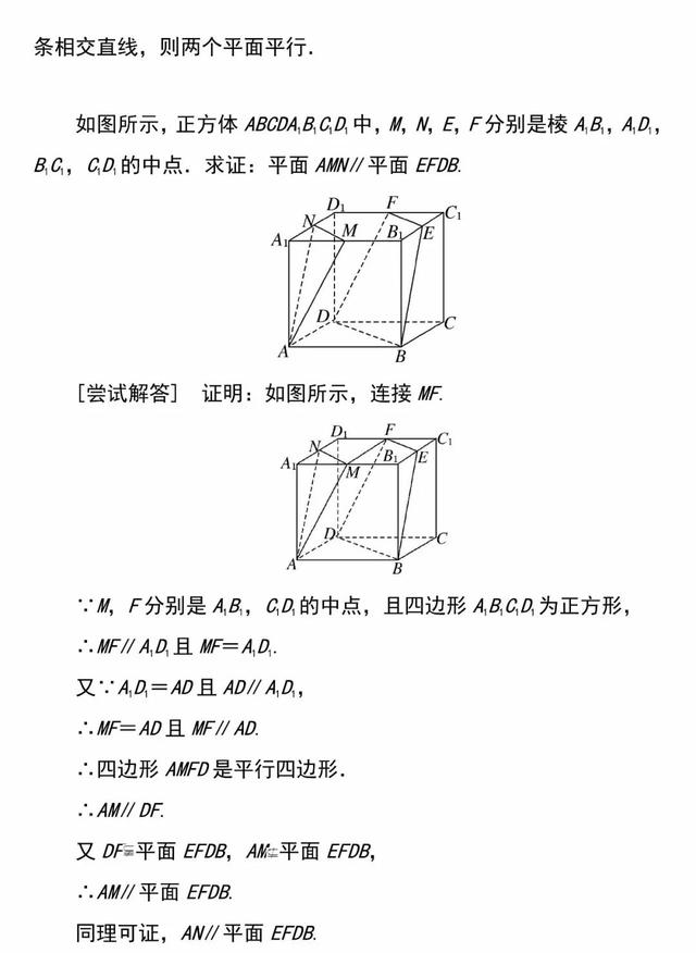 「必修二」高中数学必备知识点：1.5.1平行关系的判定