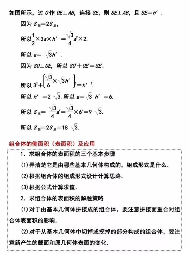 必修二 高中数学必备知识点：1.7.1柱、锥、台的侧面展开与面积