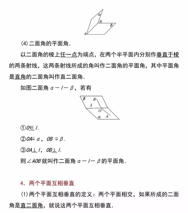 「必修二」高中数学必备知识点：1.6.1垂直关系的判定