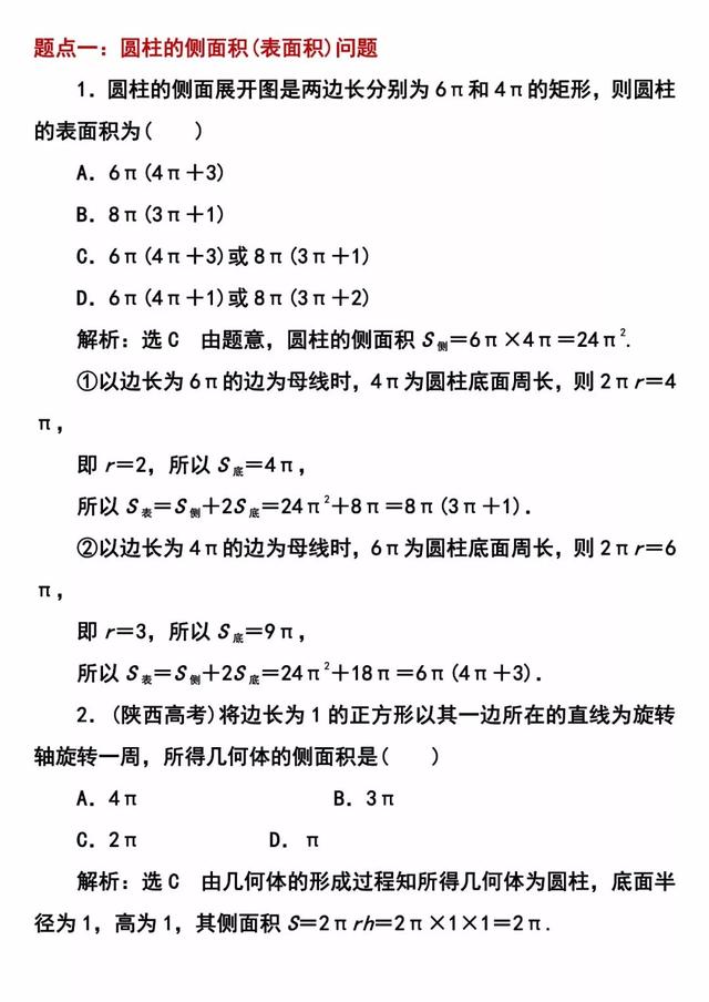 必修二 高中数学必备知识点：1.7.1柱、锥、台的侧面展开与面积