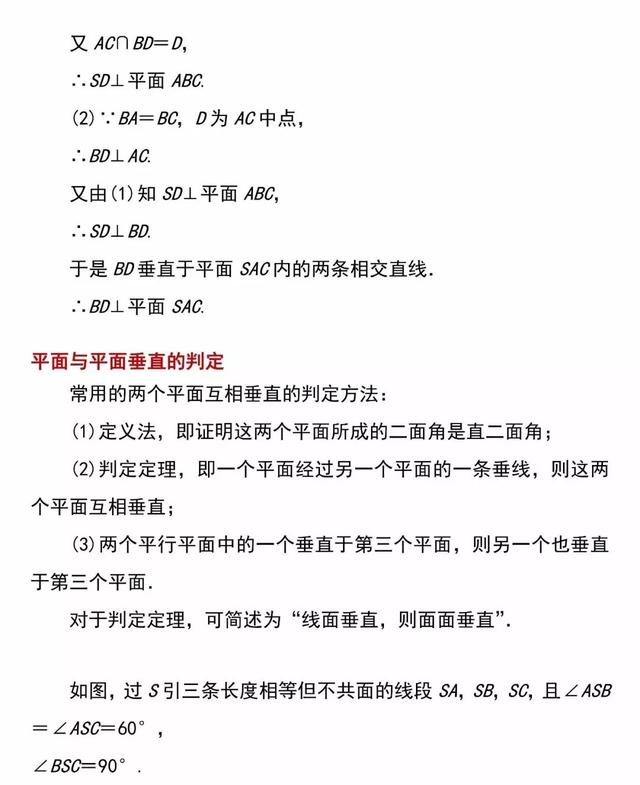 「必修二」高中数学必备知识点：1.6.1垂直关系的判定