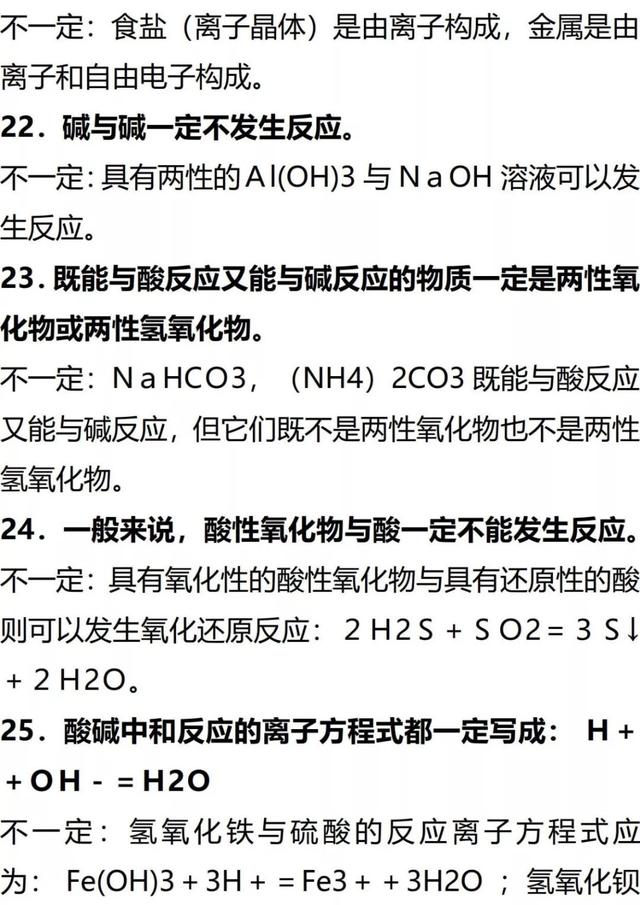 化学中68个“不一定”和75条推断题知识汇总！不看亏大了