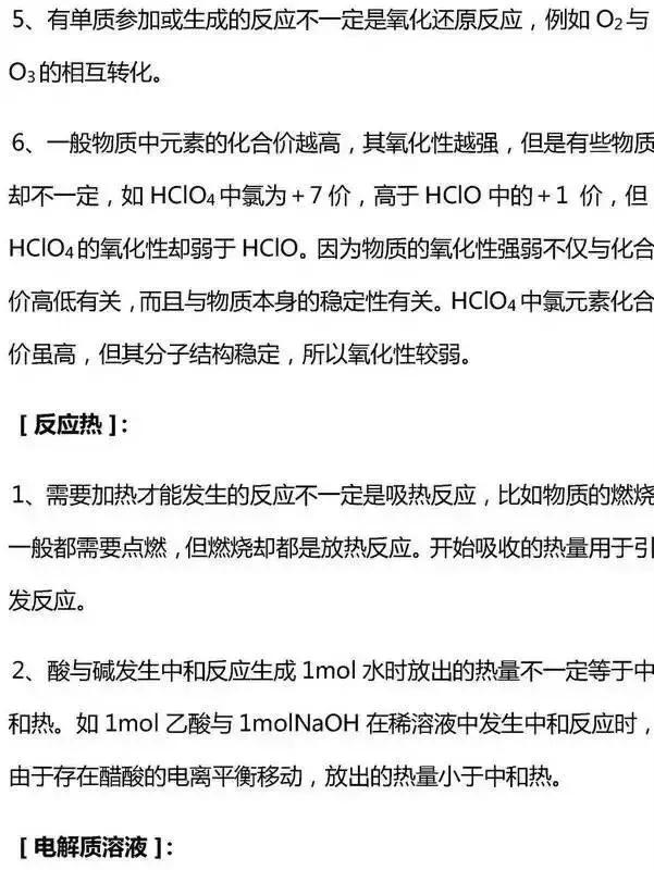 高中无机化学基础知识点大汇总