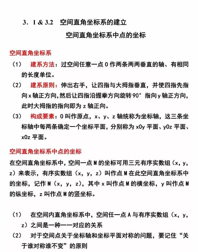 「必修二」高中数学必备知识点：空间直角坐标系的建立