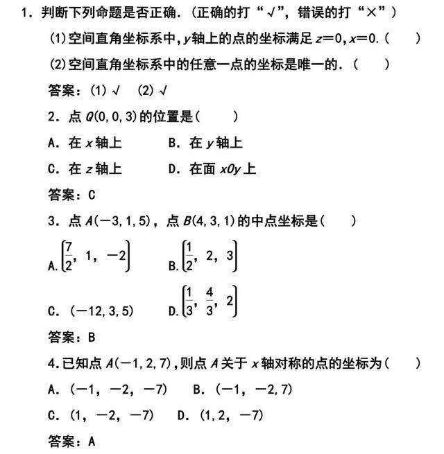 「必修二」高中数学必备知识点：空间直角坐标系的建立