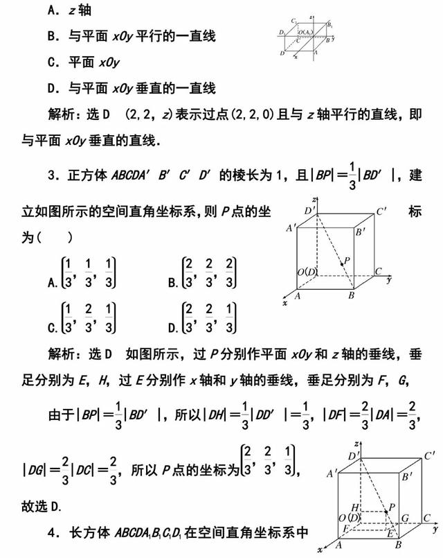 「必修二」高中数学必备知识点：空间直角坐标系的建立