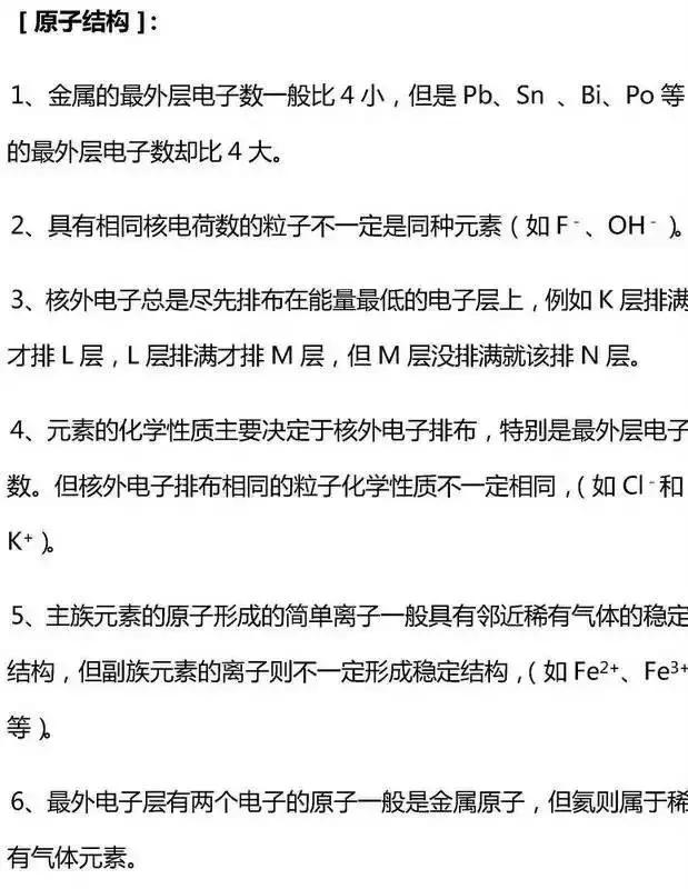 高中无机化学基础知识点大汇总