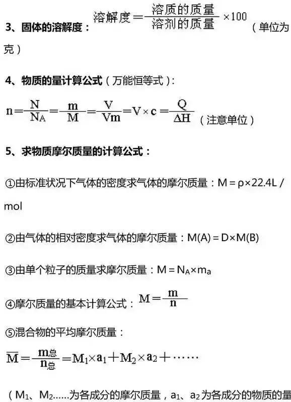 高中无机化学基础知识点大汇总