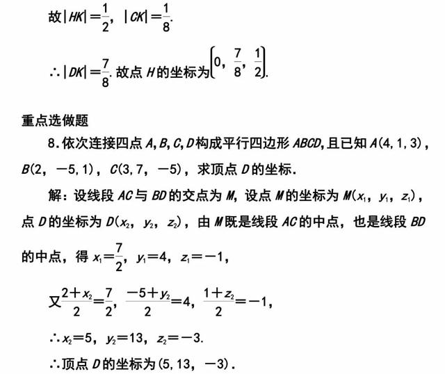 「必修二」高中数学必备知识点：空间直角坐标系的建立