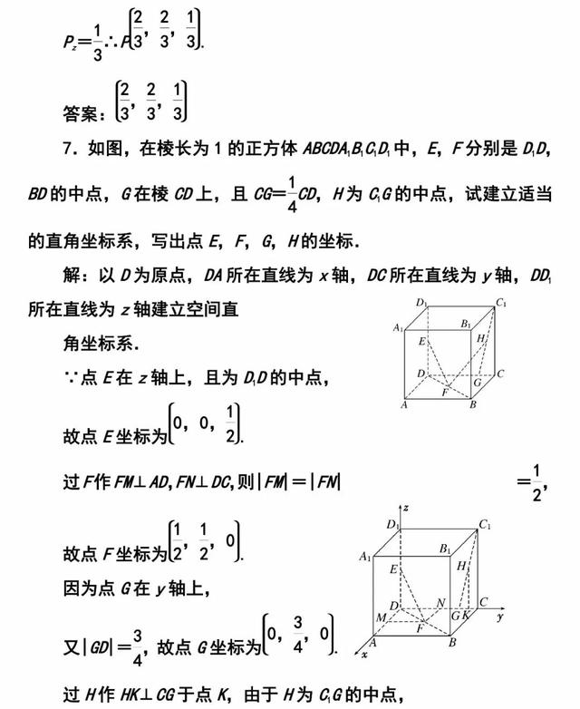 「必修二」高中数学必备知识点：空间直角坐标系的建立