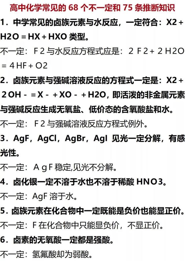 化学中68个“不一定”和75条推断题知识汇总！不看亏大了