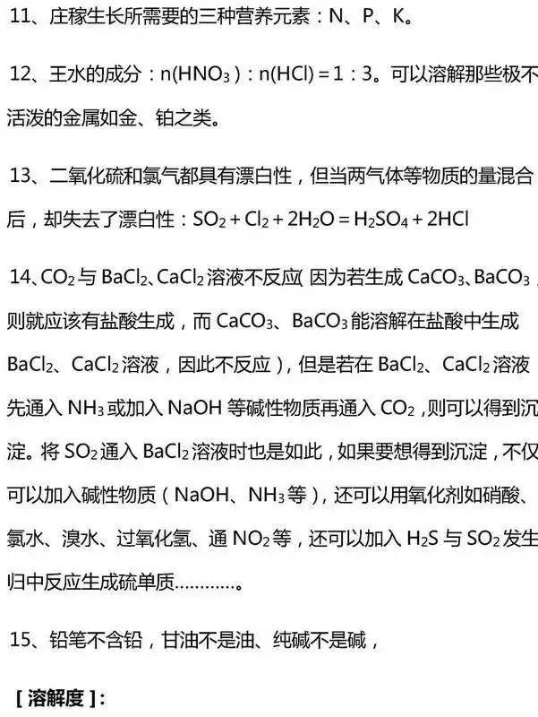 高中无机化学基础知识点大汇总